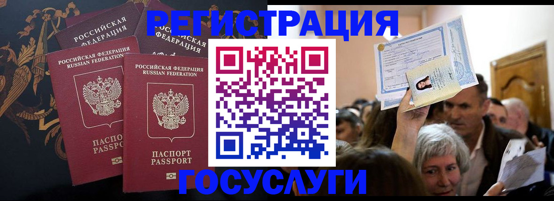 временная регистрация для всех в Болхове